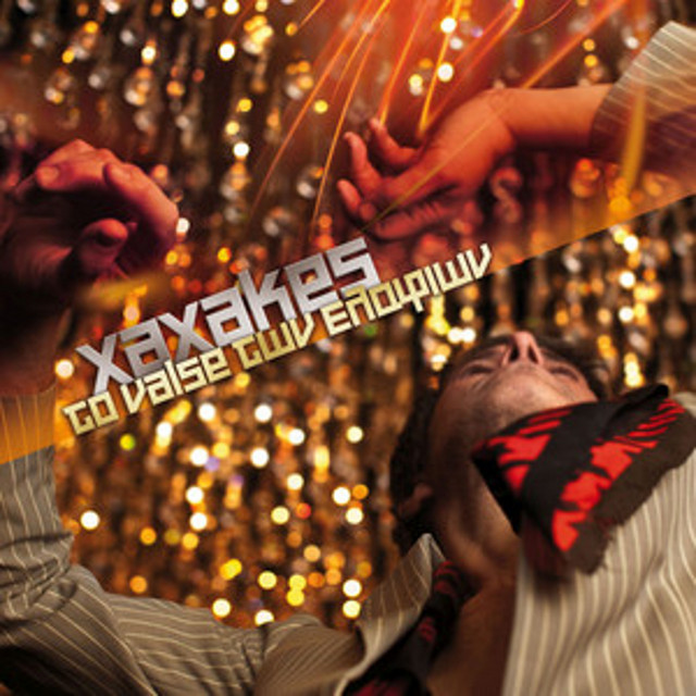 Μη Μαζι Γιατί...